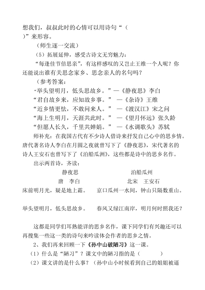 2019年三年级复习课教案第八单元-苏教版小学三年级.doc_第2页