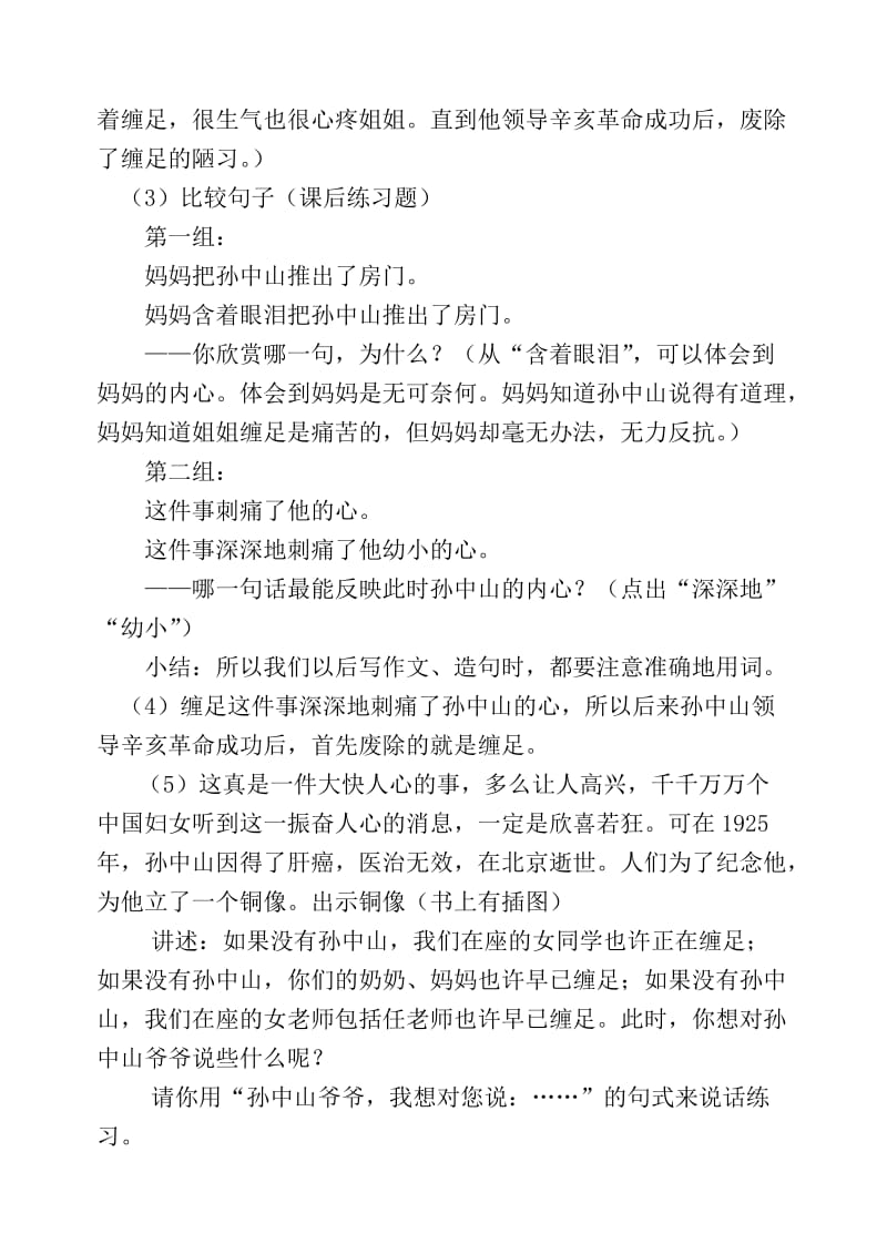 2019年三年级复习课教案第八单元-苏教版小学三年级.doc_第3页