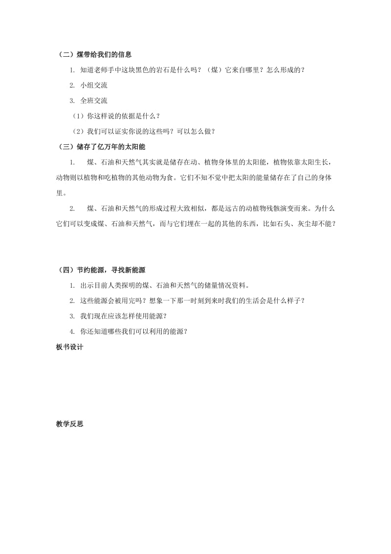 2019-2020年教科版科学六年级上册《种类繁多的动物》教学设计.doc_第3页