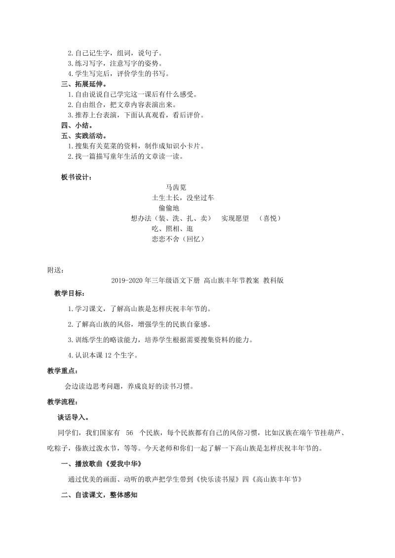 2019-2020年三年级语文下册 马齿苋1教案 语文A版.doc_第2页