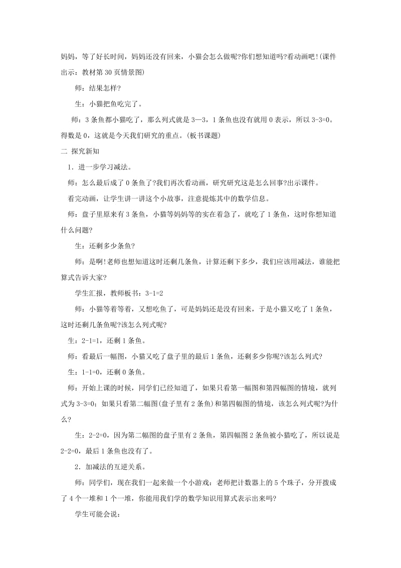 2019年一年级数学上册 可爱的小猫教案 北师大版.doc_第2页