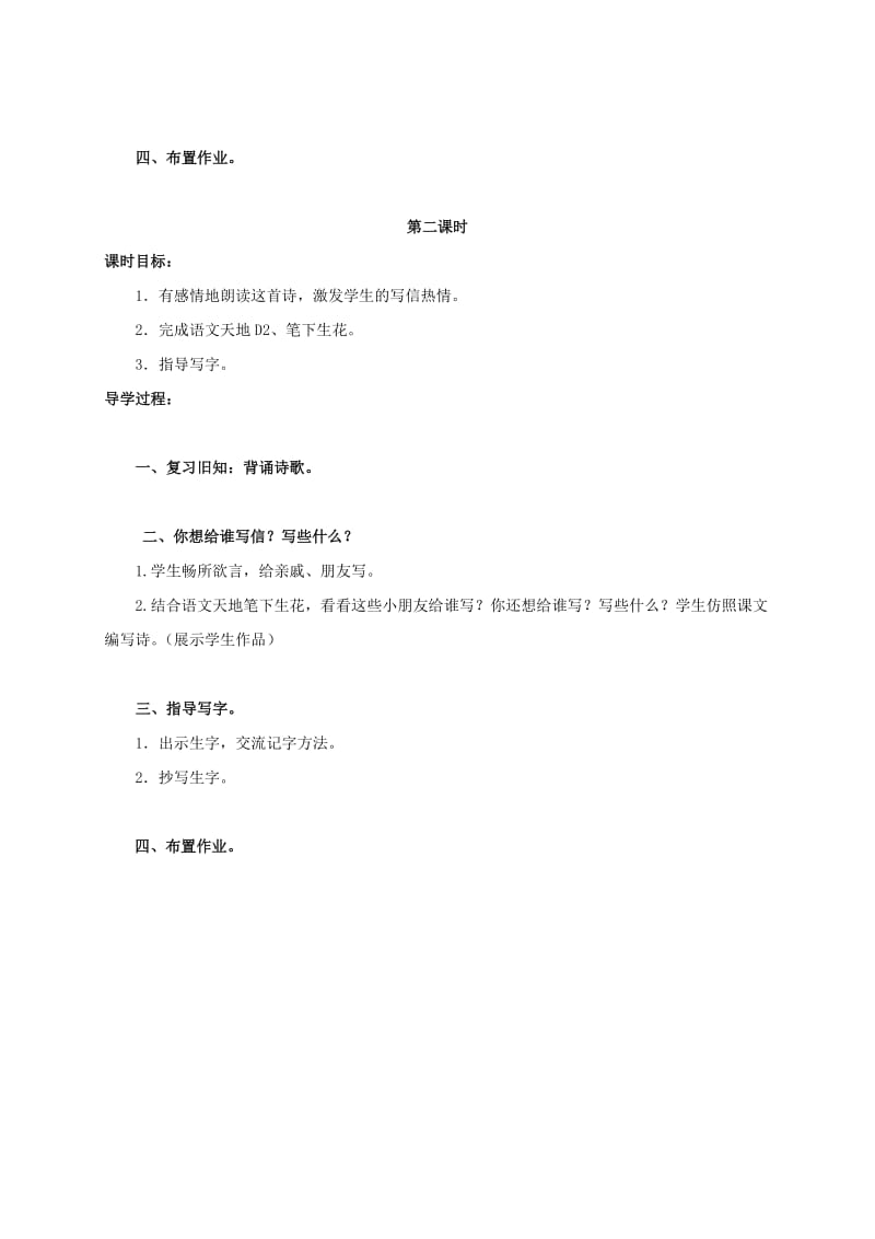 2019-2020年三年级语文上册 信 1教学反思 沪教版.doc_第3页