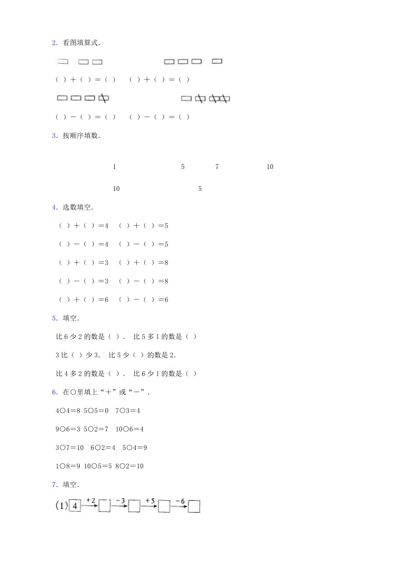 2019年一年级数学上册 第五单元 6-10的认识和加减法单元测试卷（1） 人教版.doc_第3页