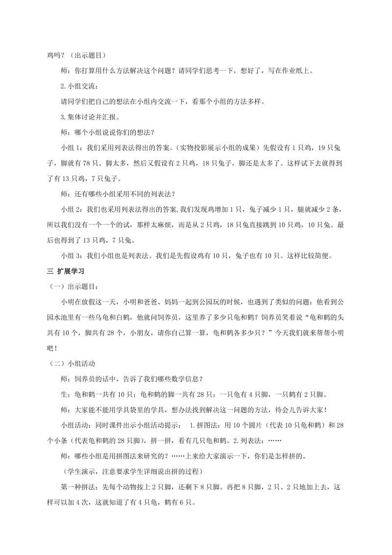 2019-2020年五年级数学下册 鸡兔同笼教案 冀教版.doc_第2页