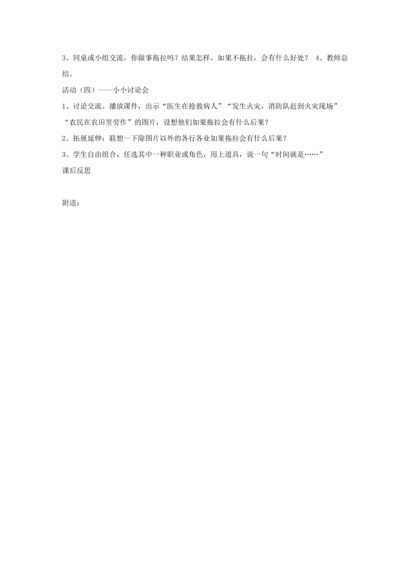 2019年一年级道德与法治下册 第一单元 我的好习惯 第3课 我不拖拉教案 新人教版.doc_第2页