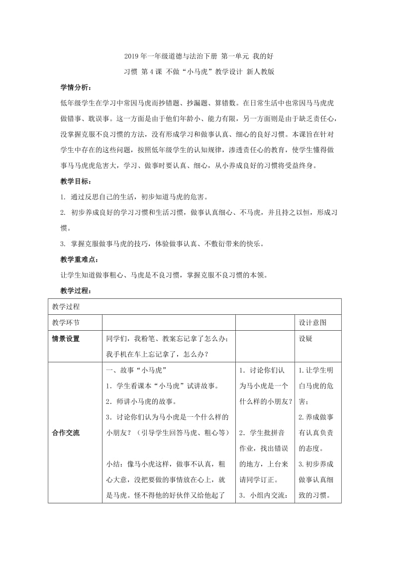 2019年一年级道德与法治下册 第一单元 我的好习惯 第3课 我不拖拉教案 新人教版.doc_第3页