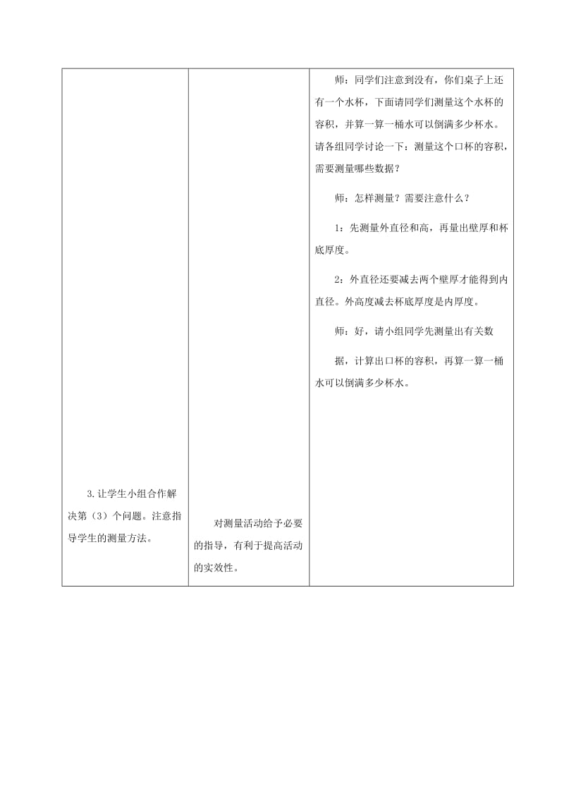 2019-2020年六年级数学下册 解决问题1教案 冀教版.doc_第3页