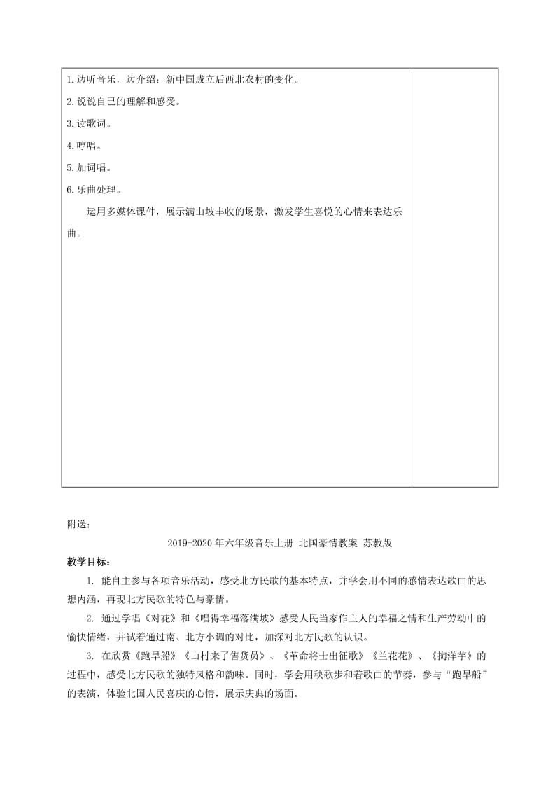 2019-2020年六年级音乐上册 北国豪情 第二课时 教案 苏教版.doc_第2页