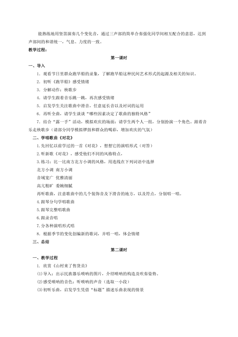 2019-2020年六年级音乐上册 北国豪情 第二课时 教案 苏教版.doc_第3页