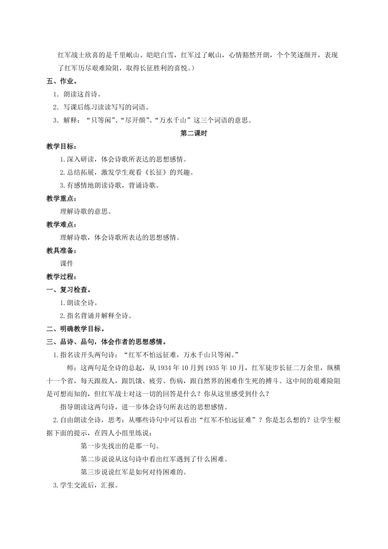 2019-2020年五年级语文下册 七律·长征 1教案 苏教版.doc_第3页