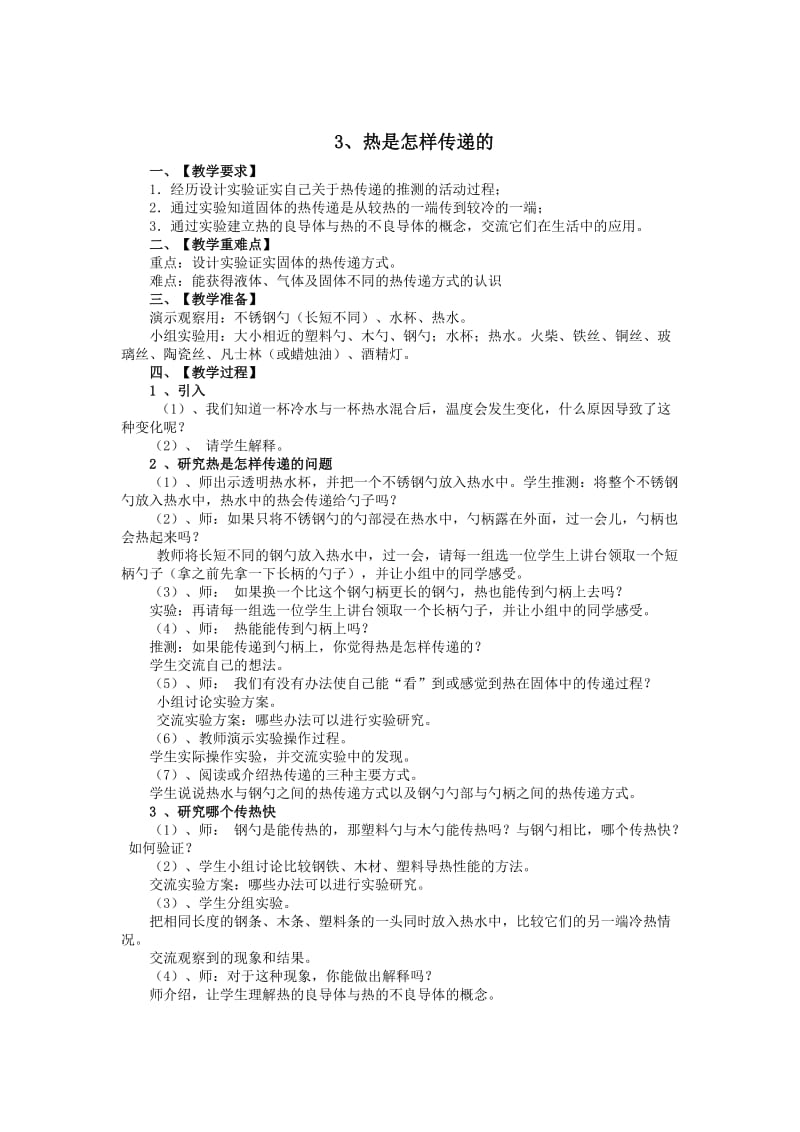 2019-2020年教科版小学科学六年级上册《第三单元热量燃烧》全单元教案教学设计.doc_第3页