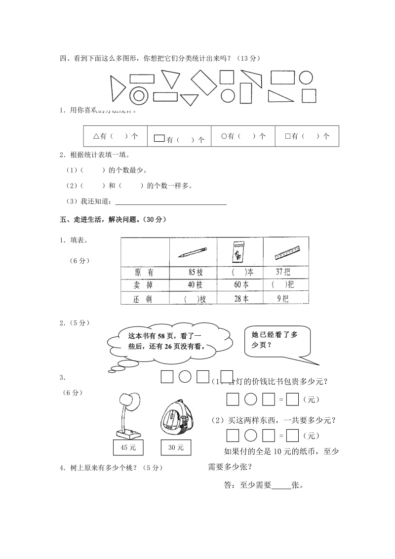 2019年一年级数学上册 期末测试卷 人教版.doc_第3页