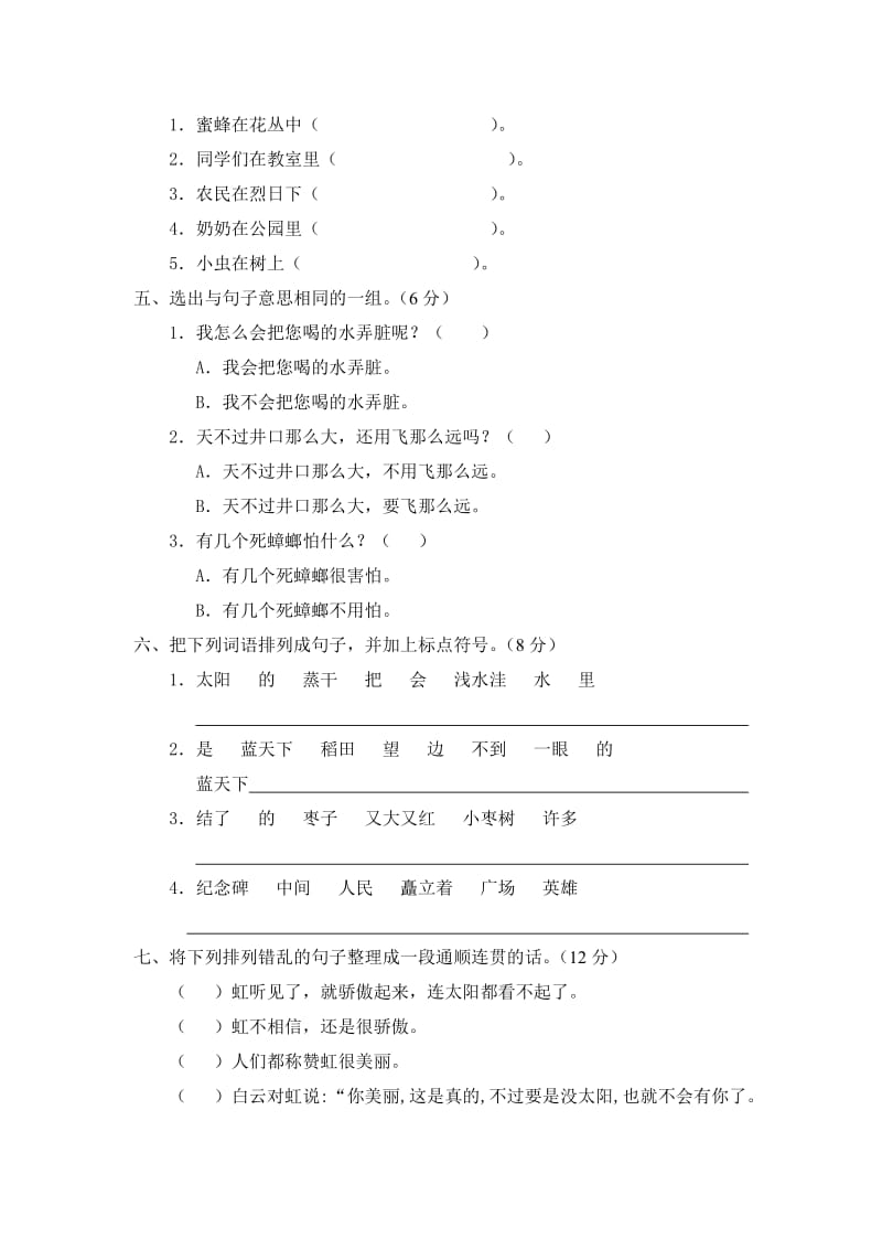 2019-2020年小学二年级语文上册期末测试卷及答案.doc_第2页