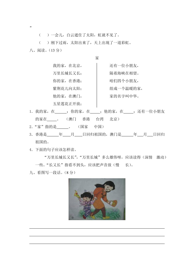 2019-2020年小学二年级语文上册期末测试卷及答案.doc_第3页