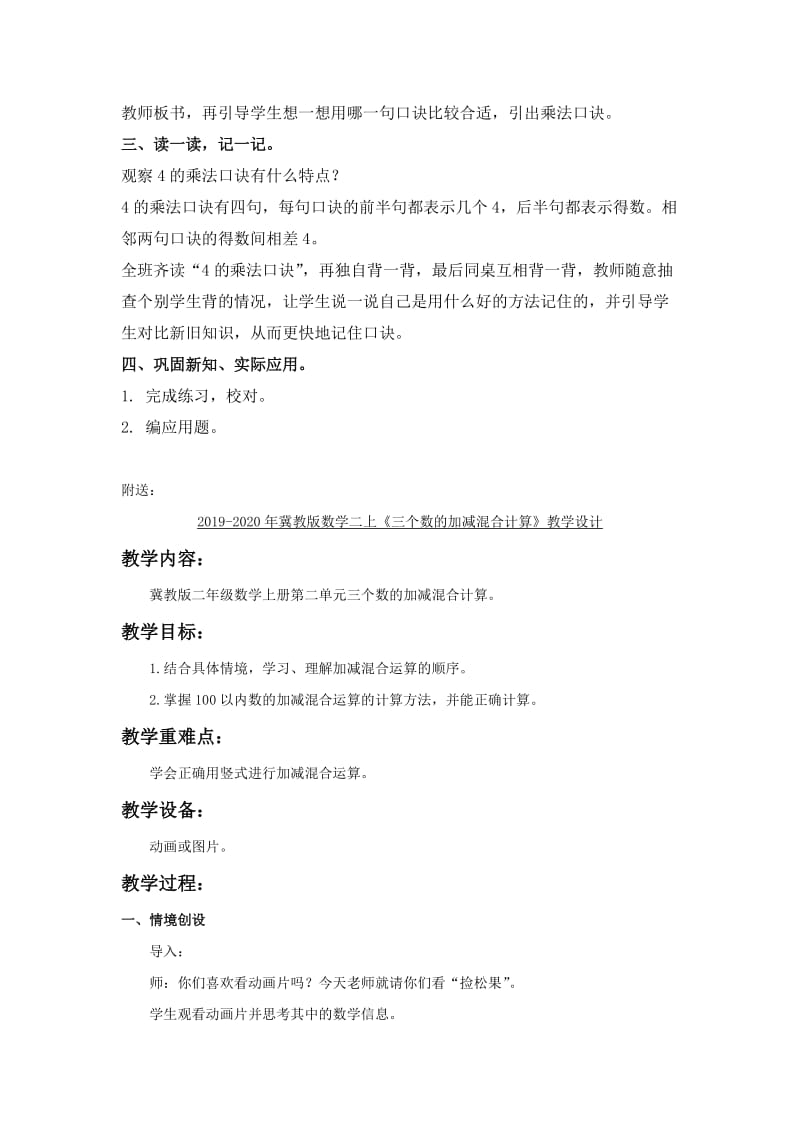 2019-2020年冀教版数学二上《4的乘法口诀》教学设计.doc_第2页