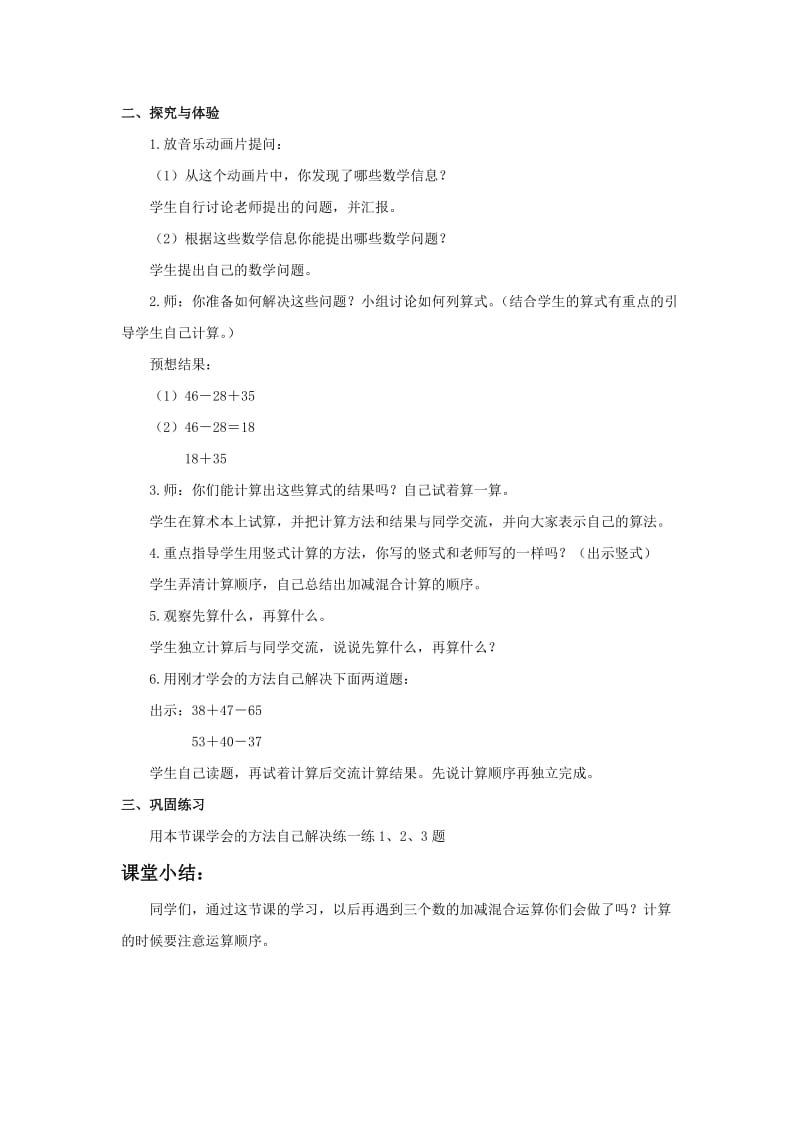 2019-2020年冀教版数学二上《4的乘法口诀》教学设计.doc_第3页