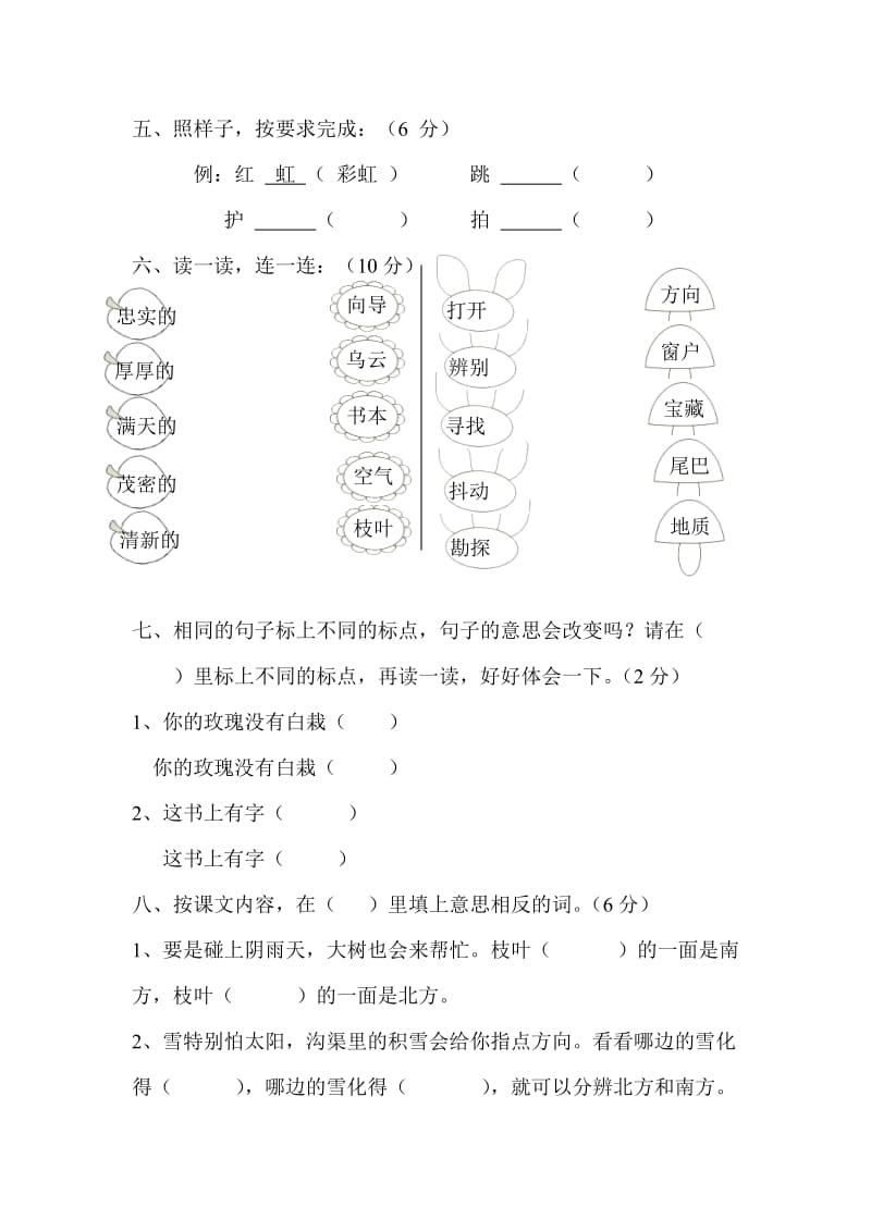 2019-2020年二年级语文第四册园地五练习题.doc_第2页