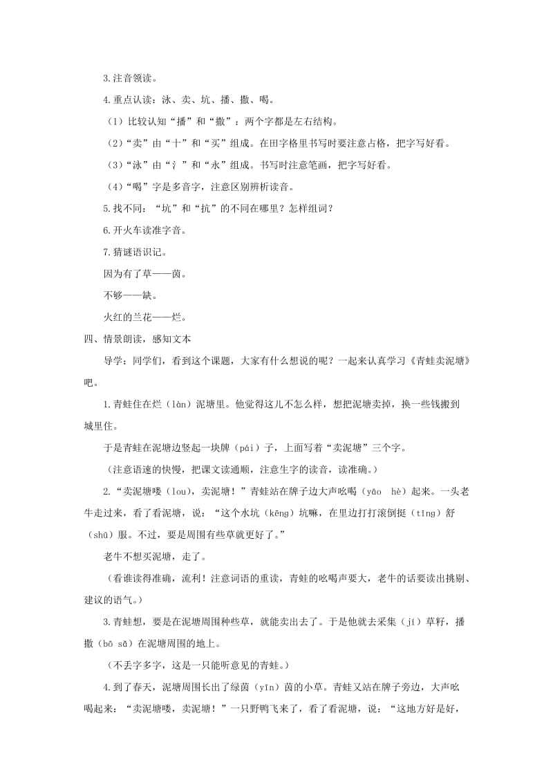 2019二年级语文下册课文621青蛙卖泥塘教案1新人教版.doc_第2页