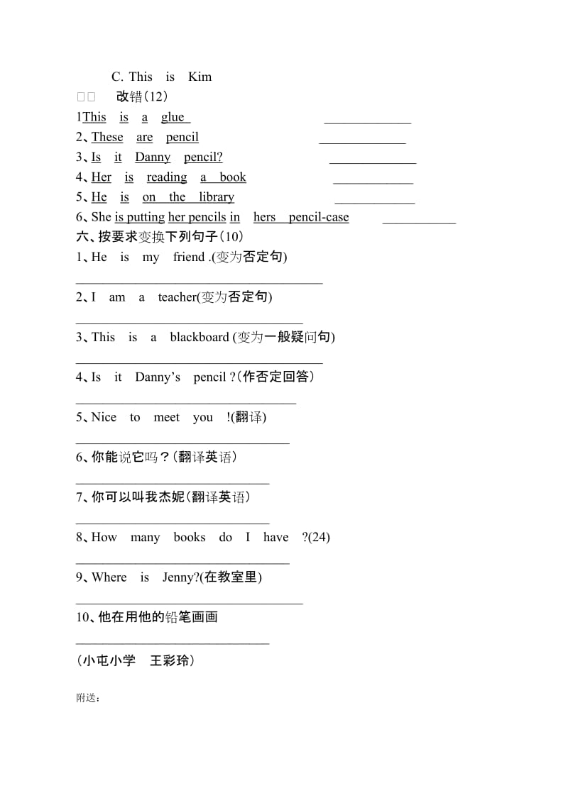 2019-2020年四年级第二册英语试卷.doc_第3页