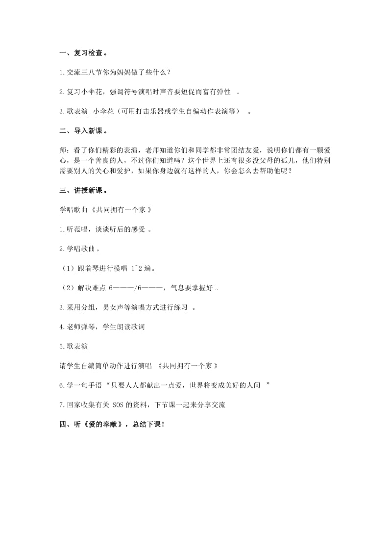 2019-2020年三年级音乐下册 八只小鹅 1教案 苏教版.doc_第3页