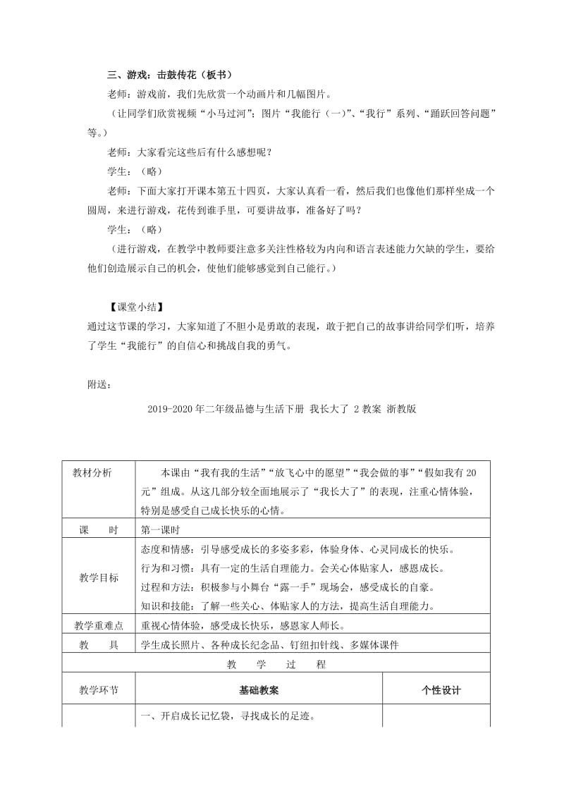 2019-2020年二年级品德与生活下册 我能行 3教案 冀教版.doc_第3页