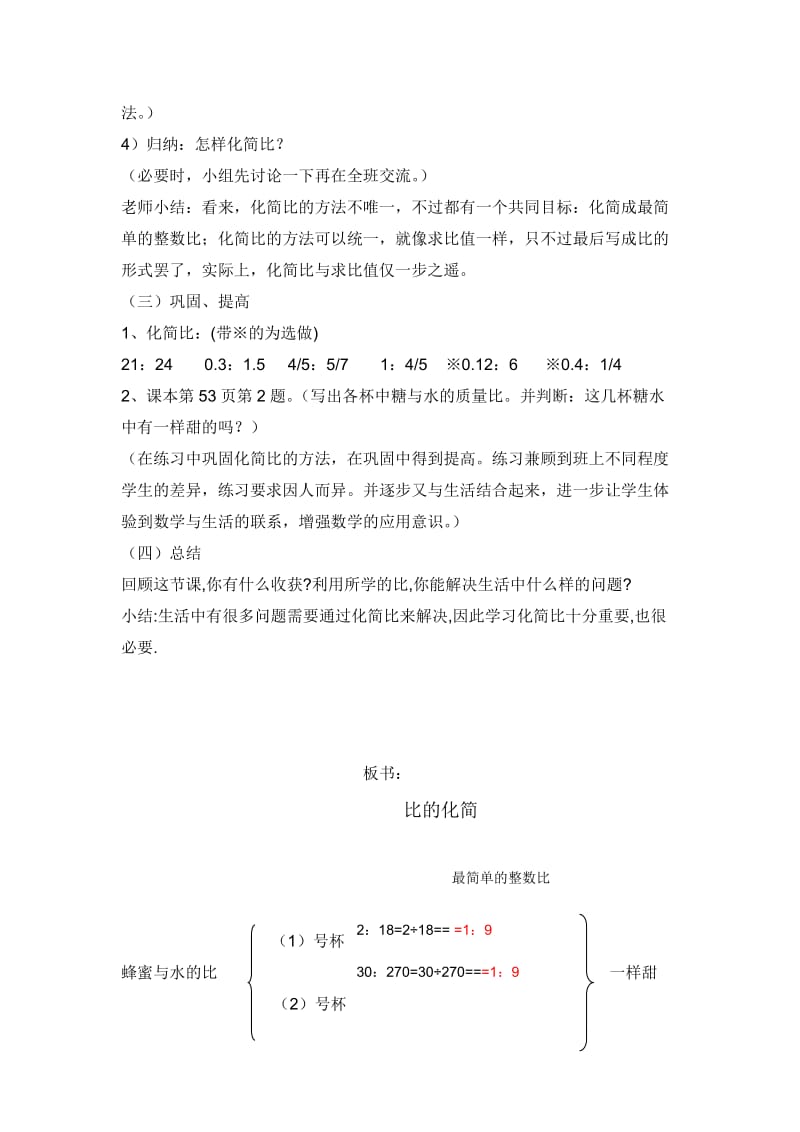 2019北师大版数学六上《比的化简》word教案.doc_第3页