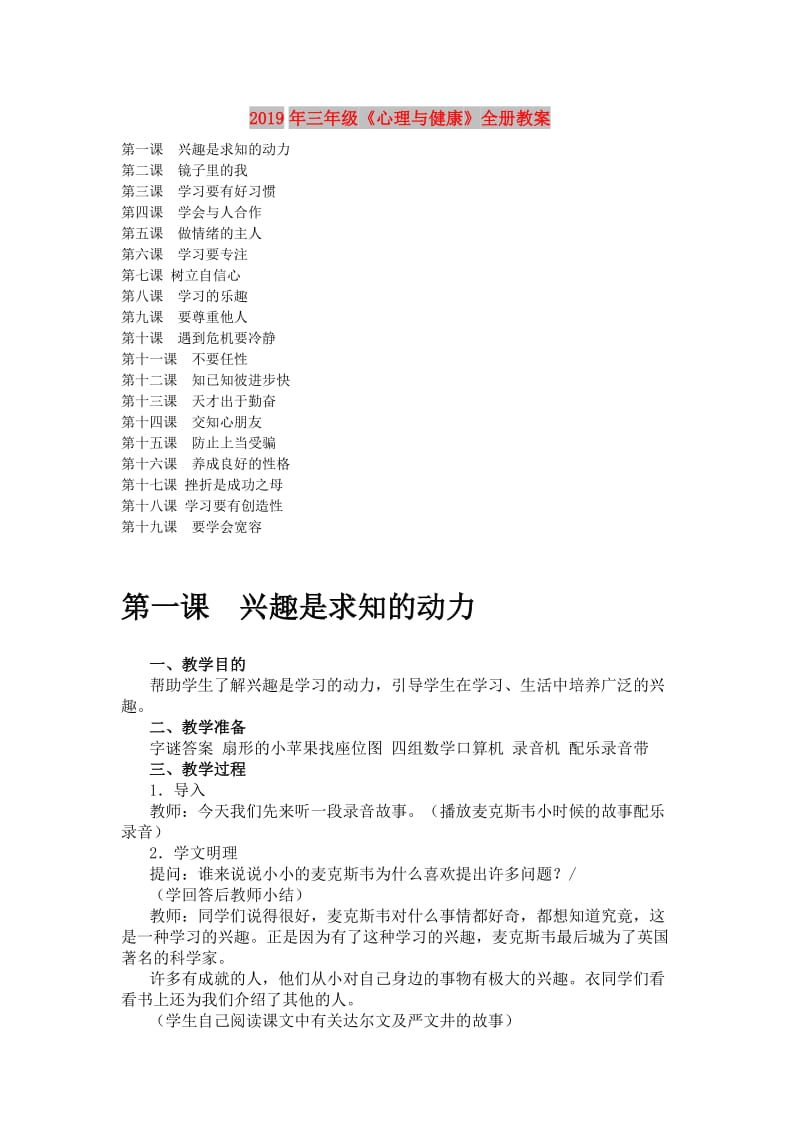 2019年三年级《心理与健康》全册教案.doc_第1页