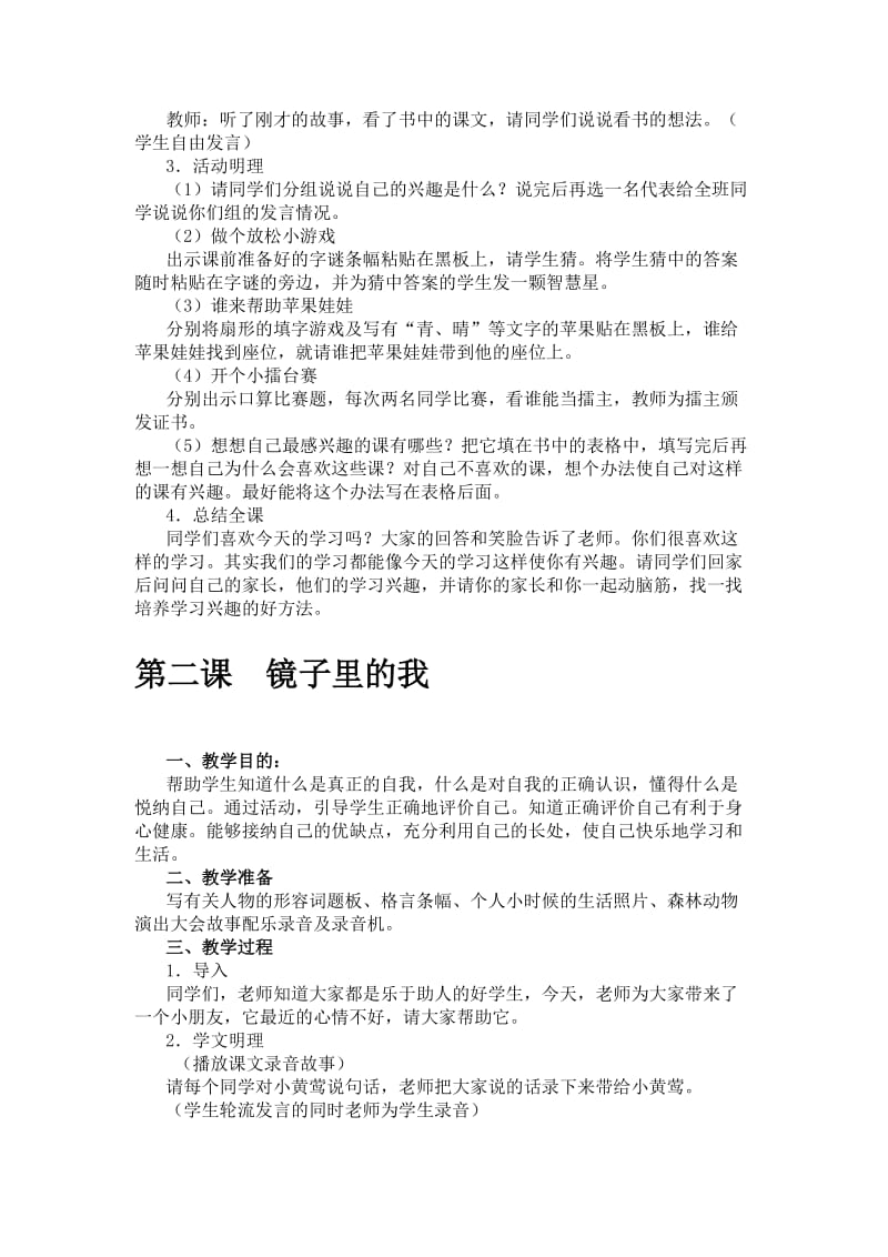 2019年三年级《心理与健康》全册教案.doc_第2页