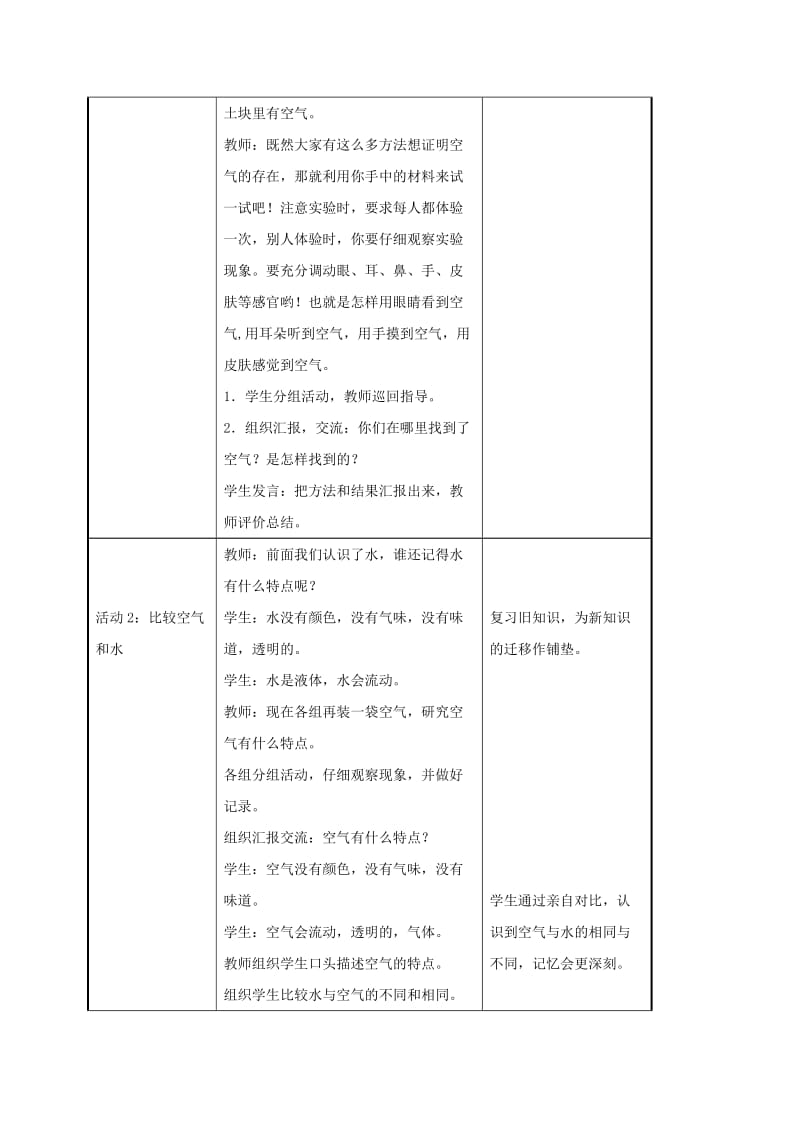 2019-2020年三年级科学上册 认识空气 3教案 冀教版.doc_第3页