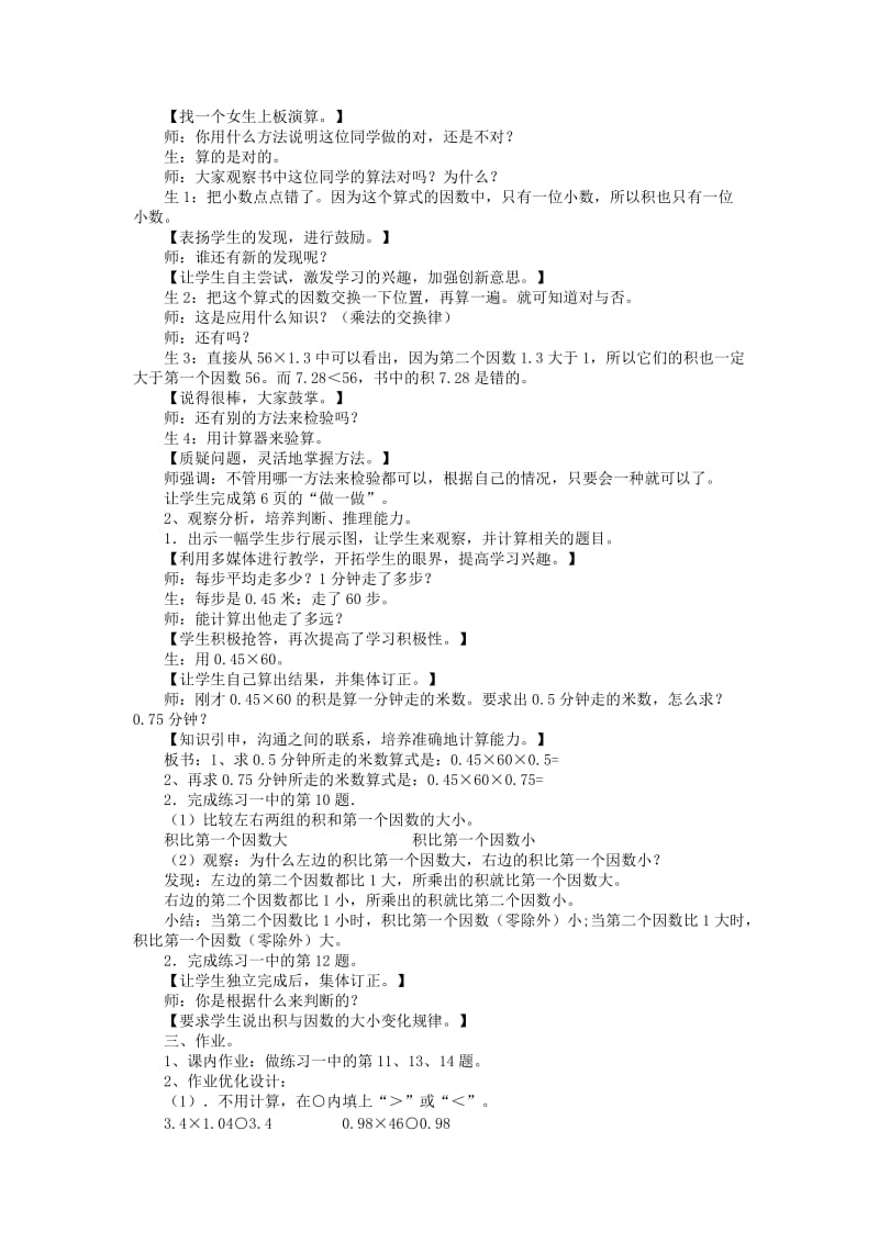 2019-2020年五年级数学上册 小数乘小数教案 人教新课标版.doc_第2页