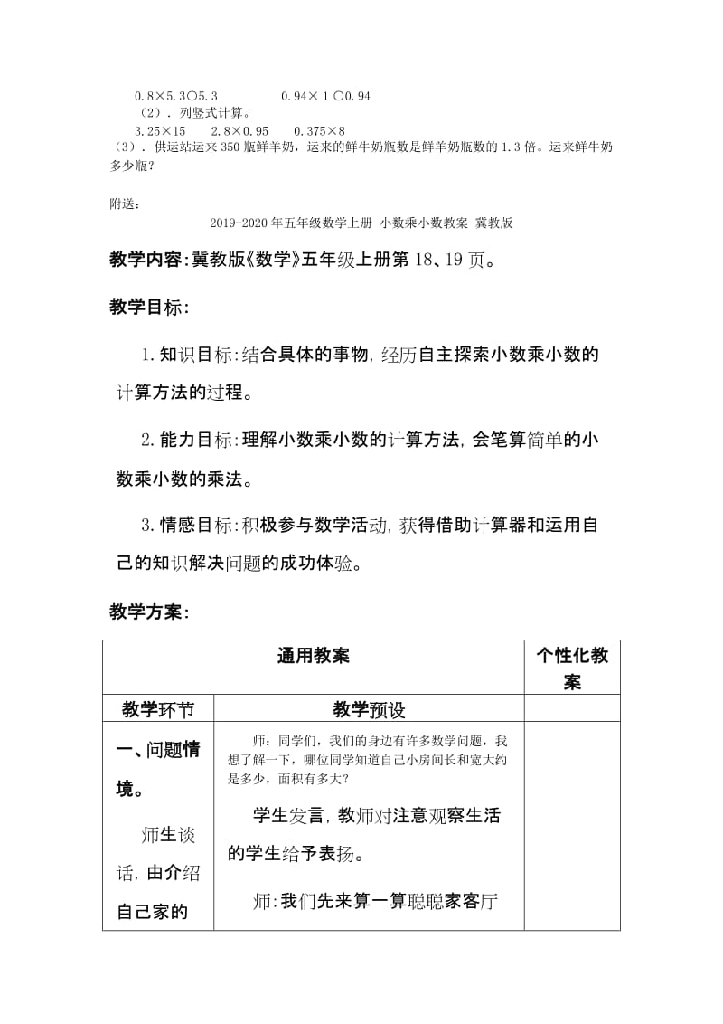 2019-2020年五年级数学上册 小数乘小数教案 人教新课标版.doc_第3页