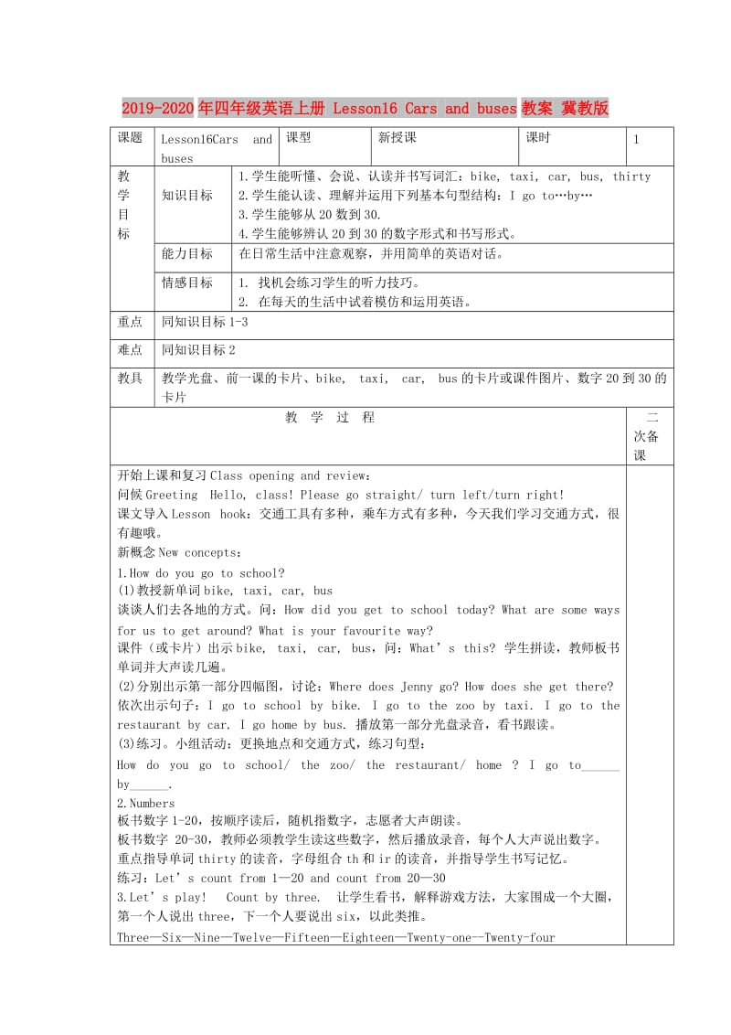 2019-2020年四年级英语上册 Lesson16 Cars and buses教案 冀教版.doc_第1页