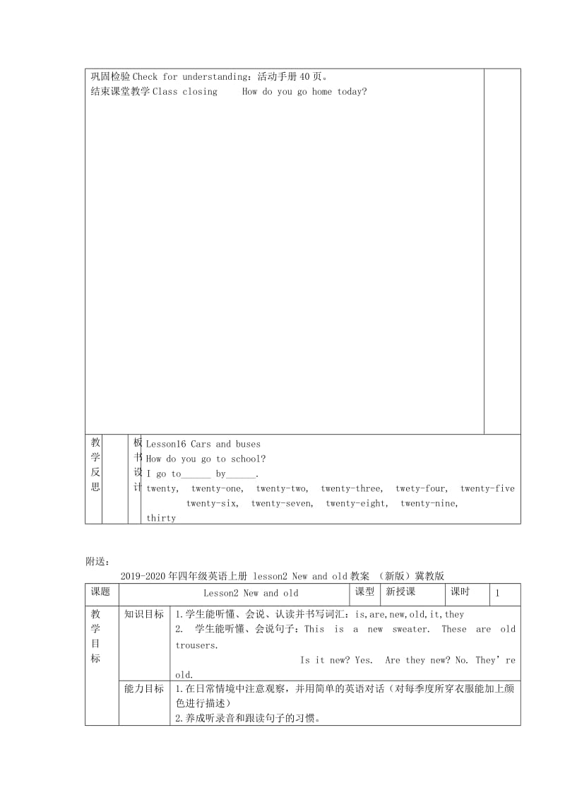 2019-2020年四年级英语上册 Lesson16 Cars and buses教案 冀教版.doc_第2页