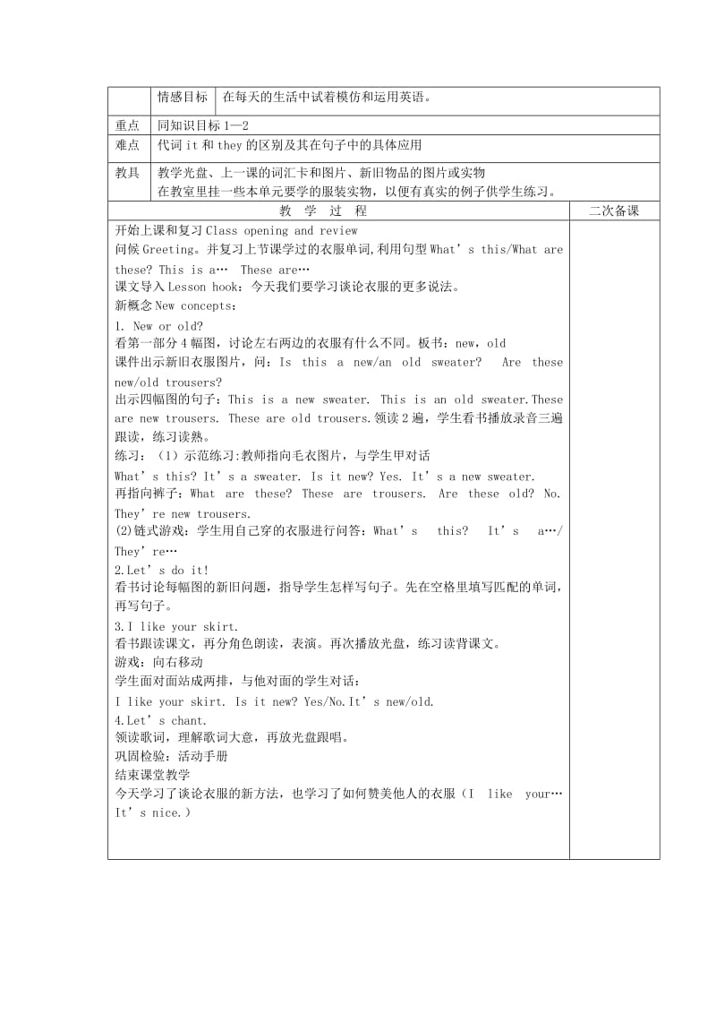 2019-2020年四年级英语上册 Lesson16 Cars and buses教案 冀教版.doc_第3页