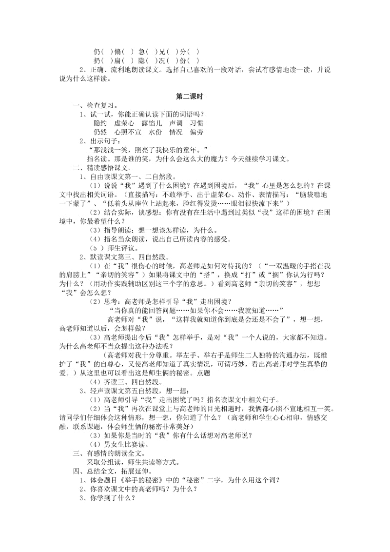 2019-2020年三年级语文上册 举手的秘密教案 语文A版.doc_第2页