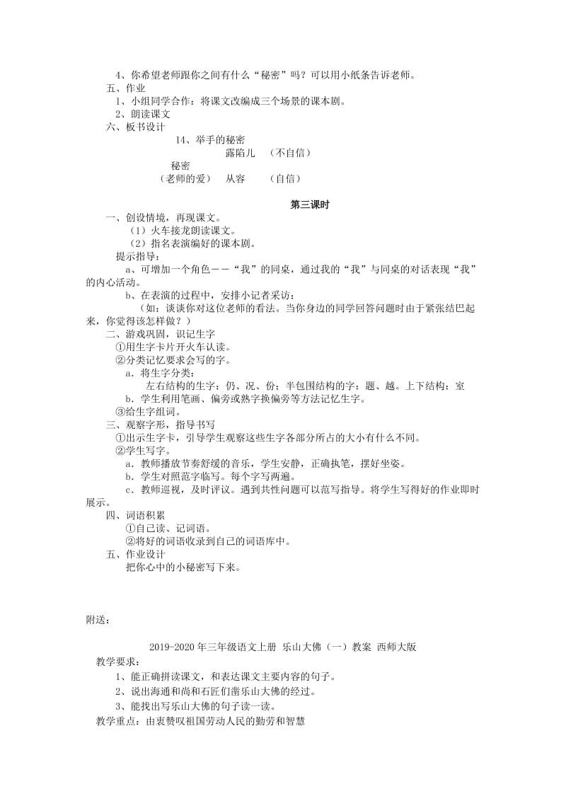 2019-2020年三年级语文上册 举手的秘密教案 语文A版.doc_第3页