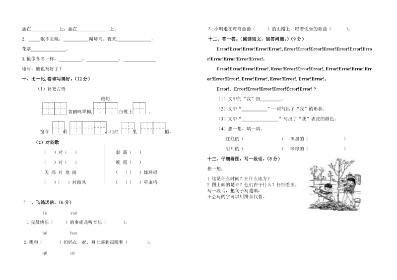 2019年一年级语文期中测试卷 (I).doc_第2页