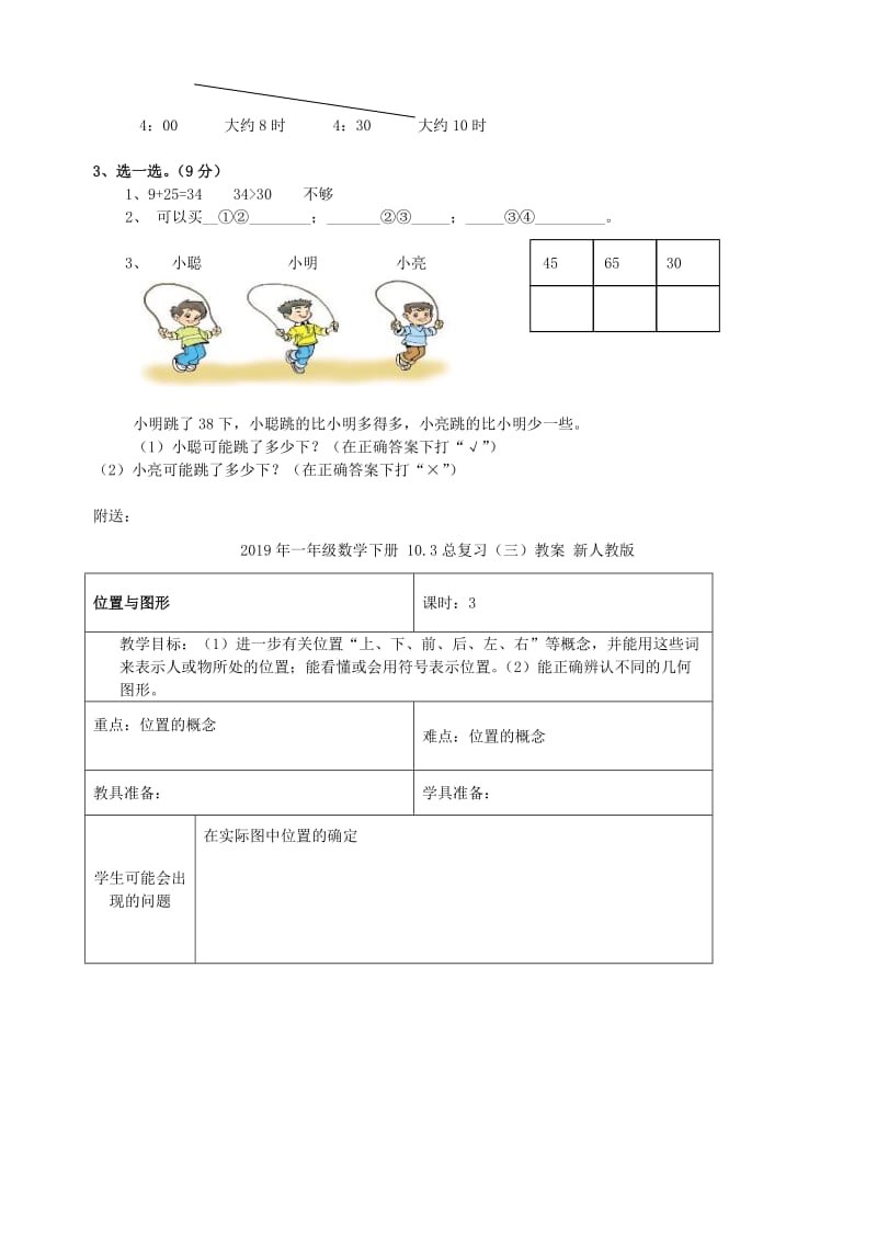 2019年一年级数学下册 10.2总复习（二）练习题 新人教版.doc_第2页