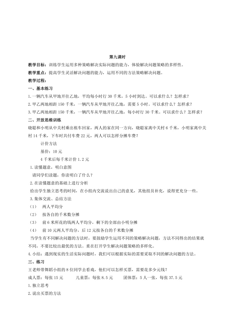 2019-2020年五年级数学上册 小数除法 第八、九课时教案 北京版.doc_第2页