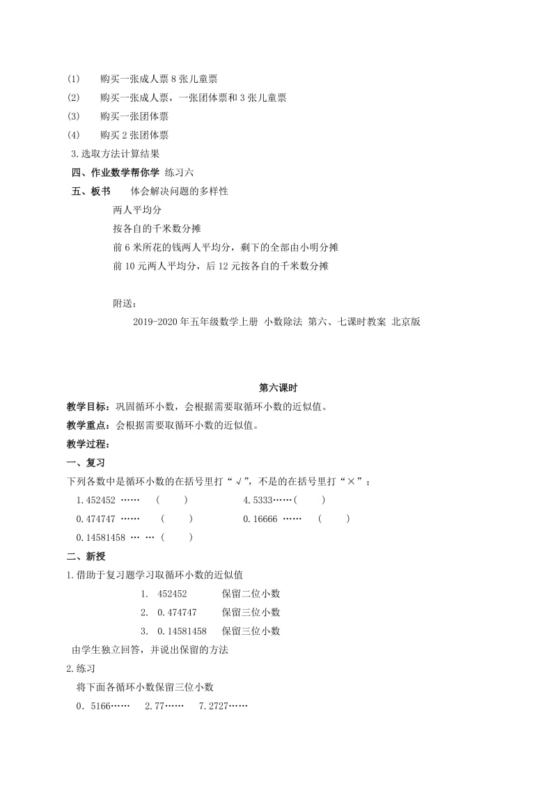 2019-2020年五年级数学上册 小数除法 第八、九课时教案 北京版.doc_第3页