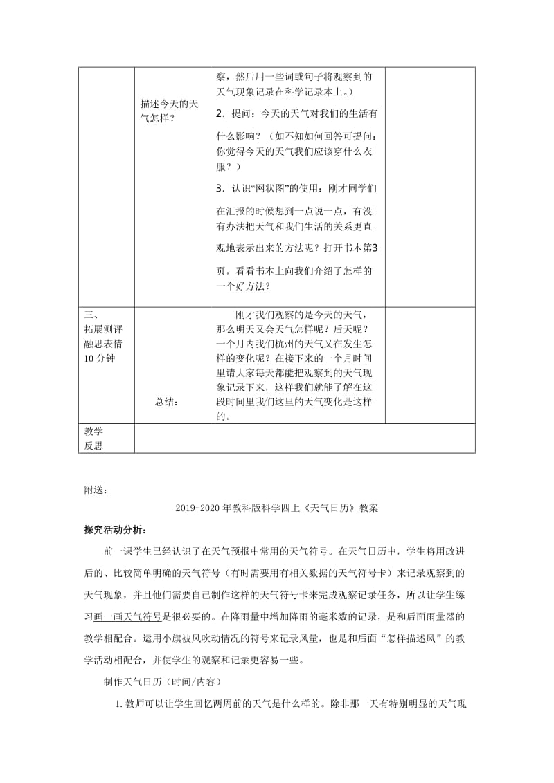 2019-2020年教科版科学四上《天气日历》教学设计.doc_第2页