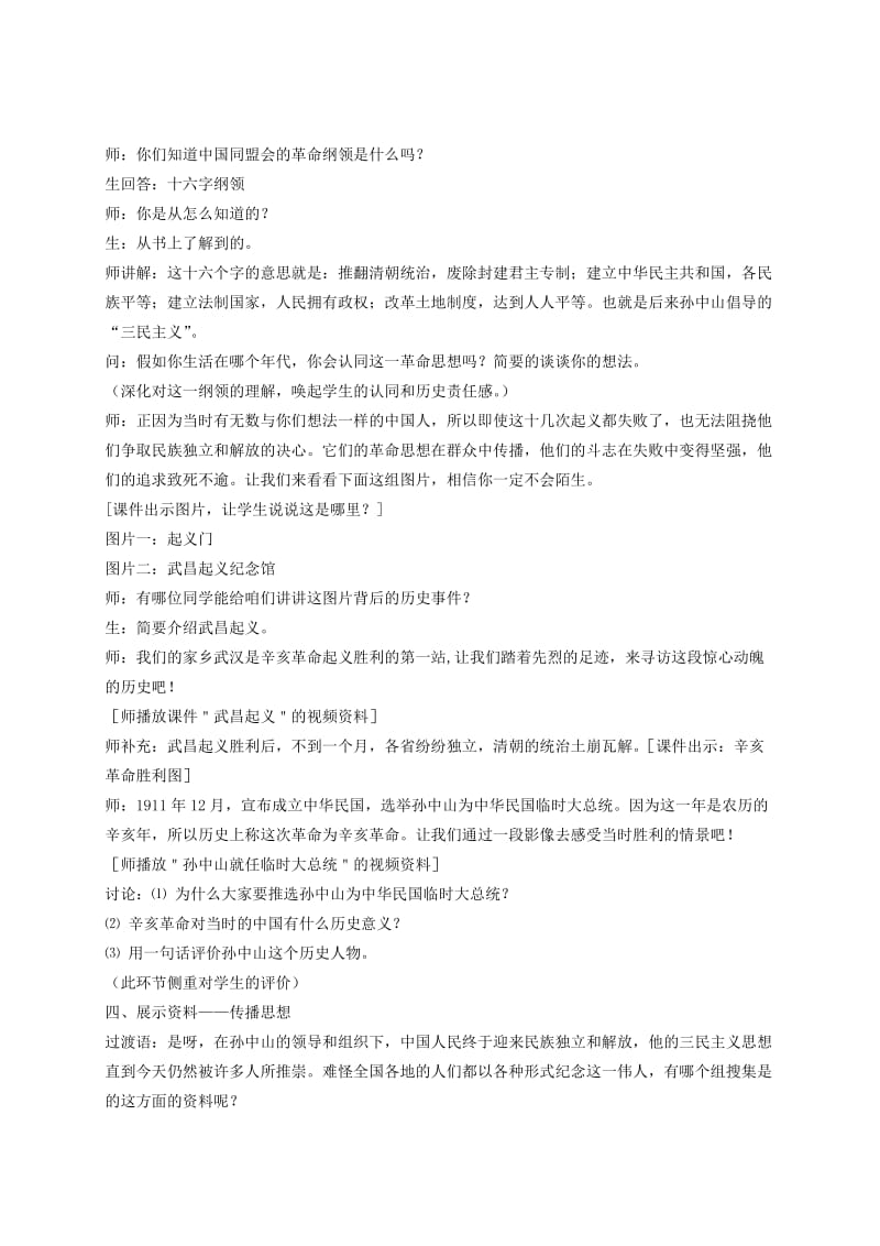 2019-2020年五年级品德与社会下册 艰辛的求索4教案 鄂教版.doc_第2页