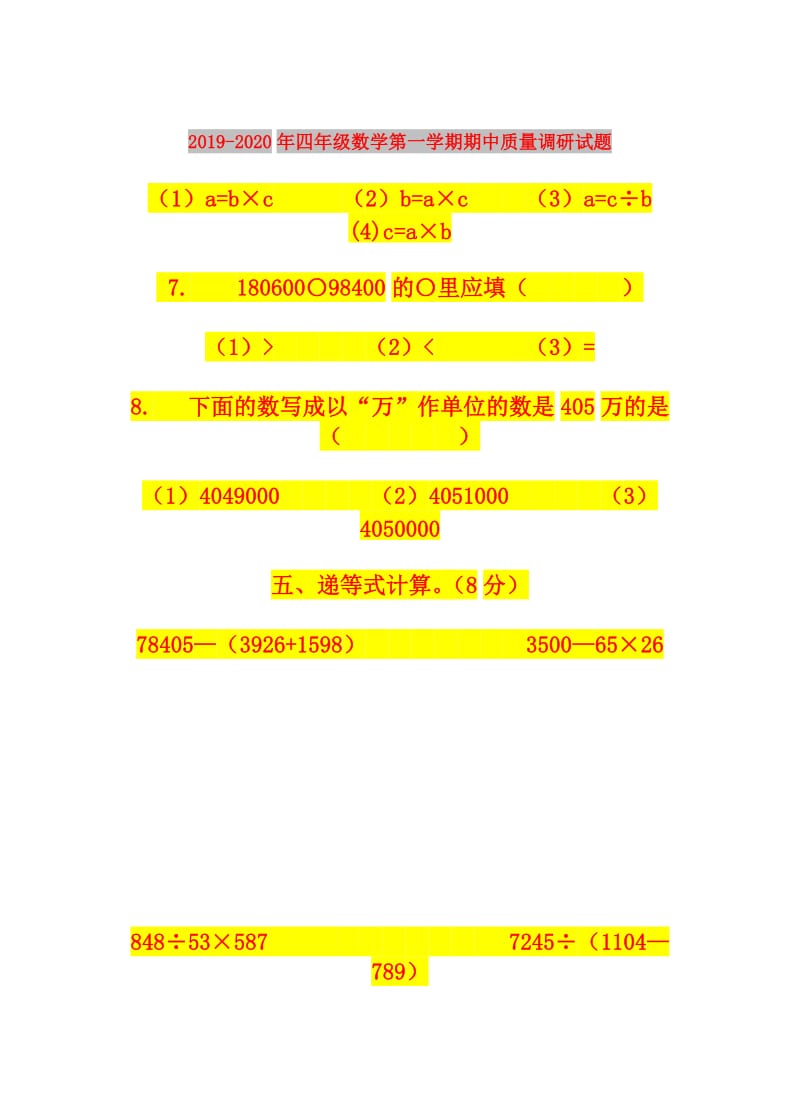 2019-2020年四年级数学第一学期期中质量调研试题.doc_第1页
