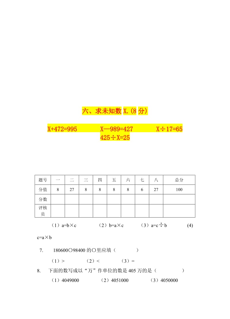 2019-2020年四年级数学第一学期期中质量调研试题.doc_第2页