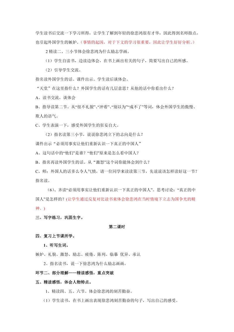 2019-2020年苏教版四年级上册《徐悲鸿励志学画》教学设计2.doc_第3页