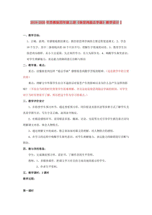 2019-2020年蘇教版四年級(jí)上冊(cè)《徐悲鴻勵(lì)志學(xué)畫(huà)》教學(xué)設(shè)計(jì)2.doc