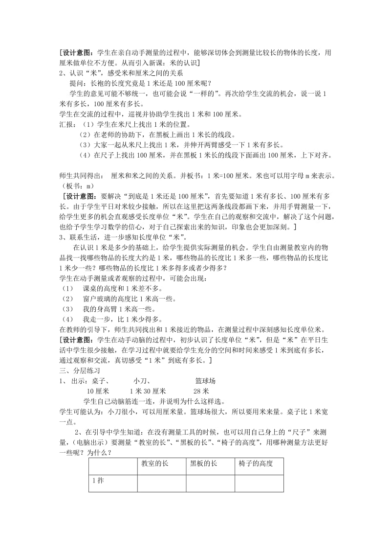 2019年(春)一年级数学下册 第八单元《阿福的新衣 厘米、米的认识》（信息窗2）教案 青岛版.doc_第2页