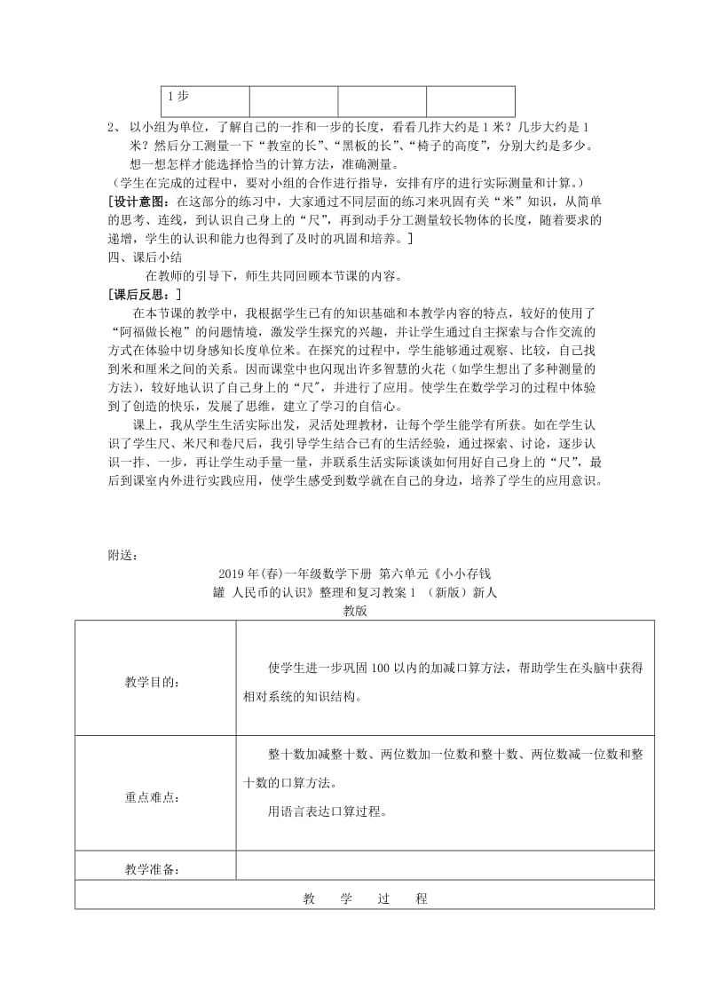 2019年(春)一年级数学下册 第八单元《阿福的新衣 厘米、米的认识》（信息窗2）教案 青岛版.doc_第3页