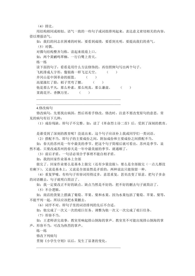 2019-2020年六年级语文复习归类资料3 .doc_第3页