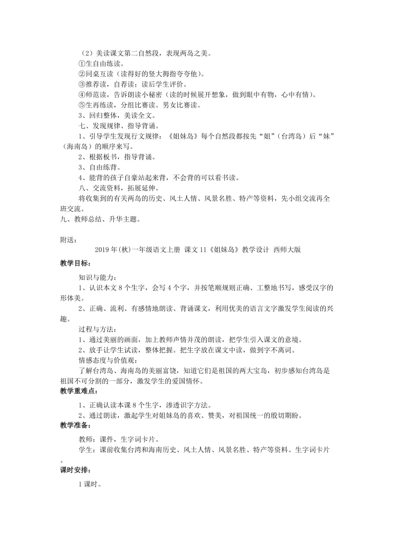 2019年(秋)一年级语文上册 课文11 姐妹岛教案 西师大版.doc_第3页